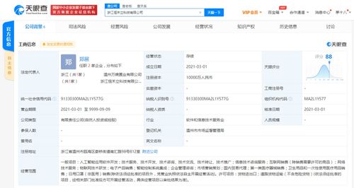 森馬在浙江參股成立新公司，拓展AI應用軟件開發業務